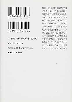Amazon.co.jp: GOSICK VIII 下 ゴシック・神々の黄昏‐ (角川文庫